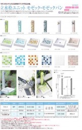 立水栓ユニット モゼック モゼックパン 【ユニソン】
