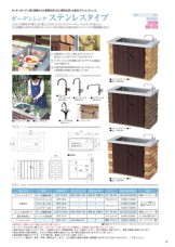 ガーデンシンク ステンレスタイプ【ユニソン】