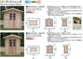 タカショー 木製物置 e-ウッドシェッズ 