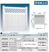 ロイヤルフェンス タカショー