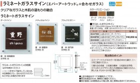 タカショー De-signラミネートガラスサイン